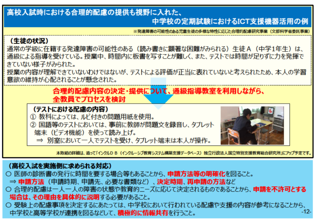 高校入試の合理的配慮の提供に備えた中学校の定期試験における取組例