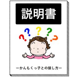 場面緘黙症を持つ子との接し方記事