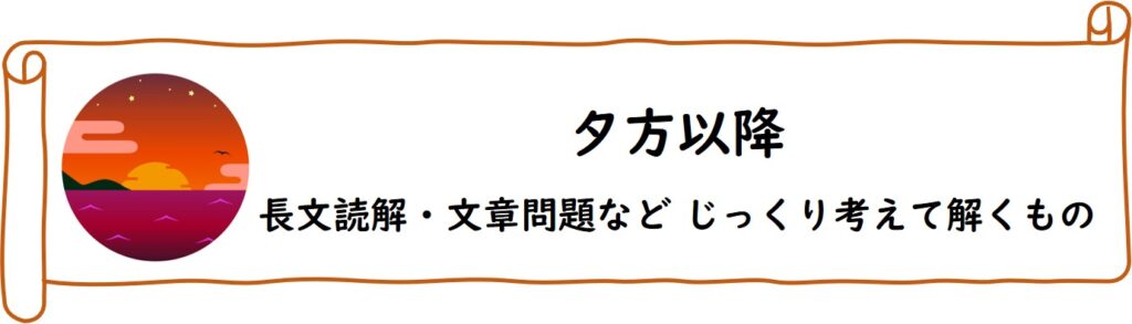 嗅覚反応分析では国語や英語の長文読解や数学の文章問題は夕方以降に適した勉強内容