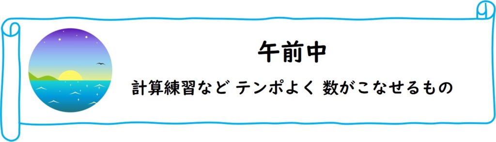 嗅覚反応分析では計算は午前中に適した勉強