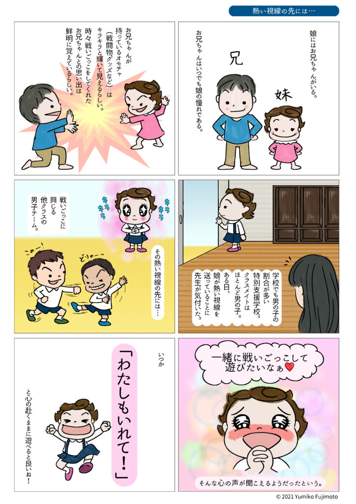 療育マンガ劇場　第27話　熱い視線の先には・・